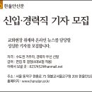 '한울안신문' 신입·경력 기자 모집 이미지