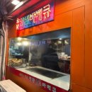 전원숯불바베큐