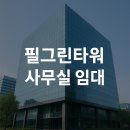 필그린타워 이미지