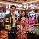 카페 드 리오(Cafe de RIO) | 리오 호텔 마카오 가족 자유여행 추천 가성비 숙소,세나도 광장,세인트폴