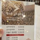 우리콩팔팔순두부