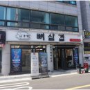 임가네뼈삼겹