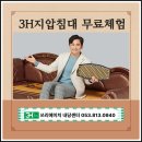 3H 대구광장센터 | 3H지압침대 대구 달서구 3H지압침대 무료체험 확장이전한 3H명덕센터 3H내당센터
