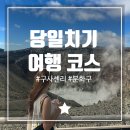 아소농장 | 구마모토 쿠사센리 렌트카로 당일치기 여행 코스 (쿠사센리, 아소산분화구, 편의점 쇼핑)