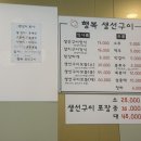 행복생선구이 | 부산 양정 맛집 행복생선구이 든든한 한 끼 후기
