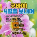 ***2025년4월30일(수)그린월드*** 이미지