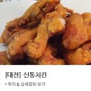 신통치킨 이미지