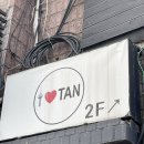 태닝핏 | 종로태닝 '아이러브탠남산'에서 화이트태닝 받은 솔직 후기