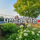 다산성곽도서관 | [남산] 탁 트인 야외공간이 좋은 다산성곽도서관 방문 후기