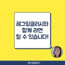 레그잉글리시학원