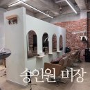 손 미장헤어샵 | 대전펌 도안동 미용실 송인원 미장 펌후기