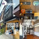 오늘호스텔 | 치앙마이 님만해민 가성비 숙소 추천 베드 애딕트 호스텔 Bed addict hostel 후기