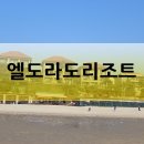 (주)엘도라도리조트 이미지