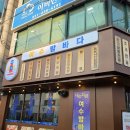 애련정로 | 이천조개전골맛집 여수밤바다 조개짬뽕전골 솔직후기