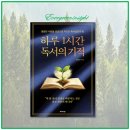 쉽게 시작하는 하브루타 | 하루 1시간 독서의 기적, 책 한 권이 인생을 바꾼다 (황준연)