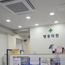 평송의원 이미지