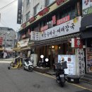 영동해장국 | 논현동 국밥 맛집 '백암순대국 뼈해장국' 내돈내산 ft. 영동전통시장맛집