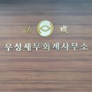 세무법인푸른솔울산