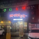 데끼리포장마차