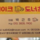 케이크앤도너츠 이미지