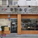 착한튀김