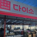 다이소대구방촌시장점 이미지