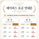 최은영헤어 - 서구 | W. 축의대 | 4인 2조 50만원대 가성비 축의대 업체 "데이피스" 계약 후기(짝꿍코드 공유⭐️)