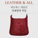 레더앤올