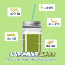 광교녹즙 이미지