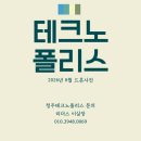 테크노우미린공인중개사사무소 | 청주테크노폴리스 8월 드론사진｜신축아파트·북청주역·주요시설 한눈에