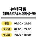 뉴바디짐 해머스트렝스오피셜센터 문흥점 이미지