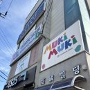 GS25익산부송중앙점 | 익산 부송동 무키무키 신상키즈카페 대관 후기