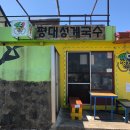 자연고시식당 | 계획3 22회 맛집 총정리 | 제주도 성게국수·하얀고기·객주리조림(평대성게국수,연정식당,금능포구횟집)