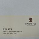러빙펫(송도점) 이미지