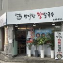 맛사랑가정식백반 이미지