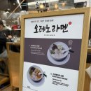 [잠실 롯데몰 맛집] 미쉐린 가이드 라멘 '오레노라멘 롯데월드몰점' 일요일 밤 웨이팅 & 솔직 후기!