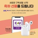 CU 일곡점 이미지