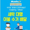 워시엔조이포항 이미지