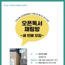 [후기] 오픈독서채팅방 - 먼저 온 미래