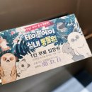 6682 | [파주] 실내동물원 테이블에이 초등학생 어린이 파주놀거리 방문 후기 가격 할인 주차