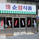 순정식품