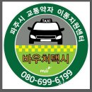 6199 | 토마 육아일기 | 파주 임산부 혜택 임산부 바우처 택시 | 택시 요금 1200원