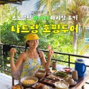 올서비스투어 주식회사 | 나트랑 여행 코스 럭셔리 호핑투어! 스노쿨링 마사지 야시장 후기