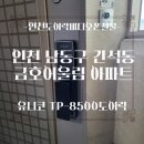 금호어울림사거리 (공원 쪽) | 인천 남동구 간석동 금호어울림아파트 유니코하이테크TP-8500푸시풀도어락설치