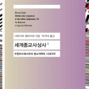 세계종교사상사 3 / 미르치아 엘리아데 / 이학사