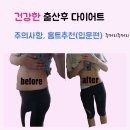 헤세드신경외과의원 | 산후 다이어트 나의몸 알아가기 / 입문용 홈트 추천