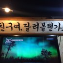 마포목장 이미지