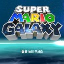 영화슈퍼 | 닌텐도 스위치 게임 슈퍼마리오 갤럭시 영화보다 생생한 후기