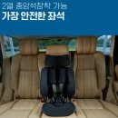 보네뜨 | 설치와 이동이 간편한 초경량 포브 보네떼 휴대용 카시트