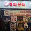 대패상회 병점점 이미지